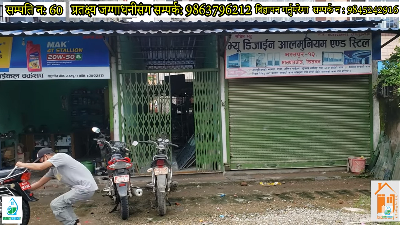 Read more about the article भरतपुर मालपोत नाजिकै घडेरी बिक्रीमा