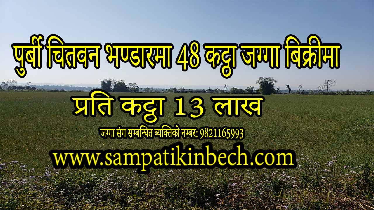 Read more about the article 48 KATHA LAND ON SALE AT EASTERN CHITWAN BHANDARA